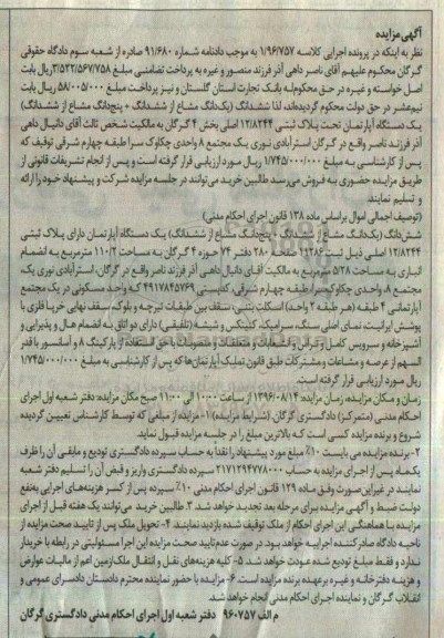 مزایده,مزایده اپارتمان بخش 4 گرگان