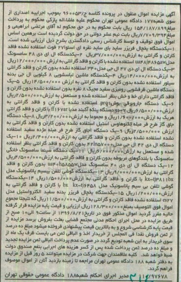 مزایده,مزایده یخچال فریزر و ...