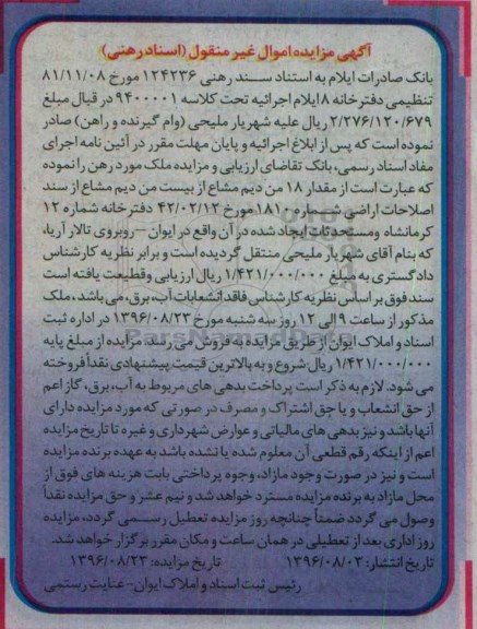 مزایده,مزایده 18 من دیم مشاع از 20 من دیم مشاع از سند اصلاحات اراضی