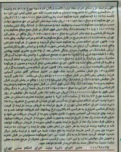 مزایده,مزایده پلاک ثبتی مساحت 57.28متر