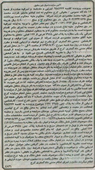مزایده,مزایده یکباب مغازه مساحت 16.42متر