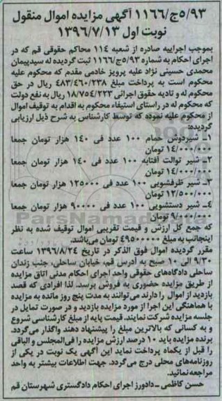 مزایده شیر دوش حمام - شیر توالت- شیر ظرفشویی- شیر دستشویی