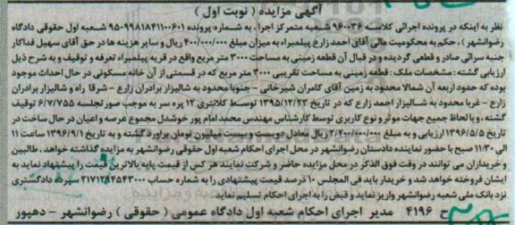 مزایده,مزایده قطعه زمینی مساحت 3000متر نوبت اول