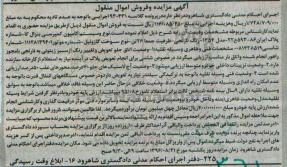 مزایده , مزایده نوع و سیستم کامیون کمپرسی  بنز ال کا- مدل 54 