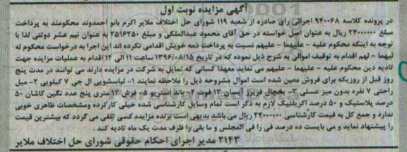 مزایده , مزایده فروش لباسشویی ال جی ، مبل و ...