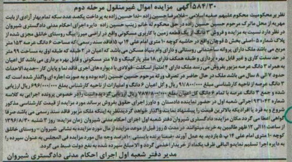 مزایده,مزایده سه دانگ از زمین مسکونی مرحله دوم