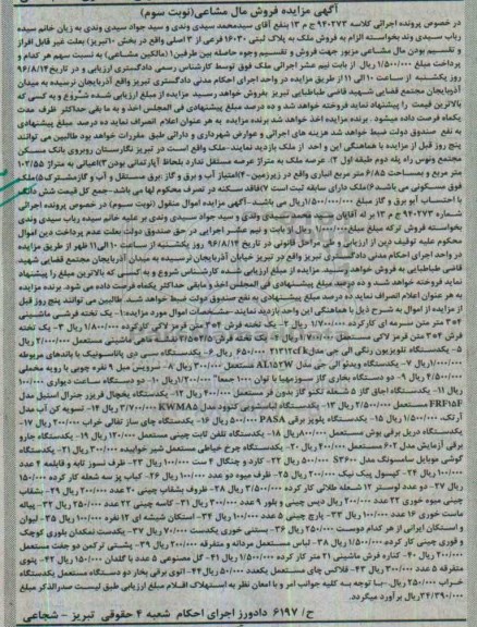 مزایده , مزایده فروش یک تخته فرش ماشینی و ...