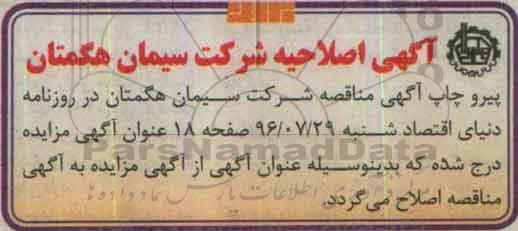 آگهی مناقصه , مناقصه خریداری 50.000 تن سنگ آهن هماتیت