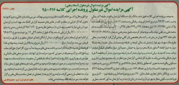 مزایده,مزایده ششدانگ آپارتمان مساحت 94.93متر
