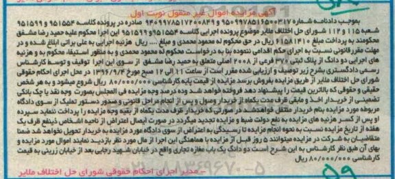 مزایده,مزایده دو دانگ از پلاک ثبتی 370 فرعی