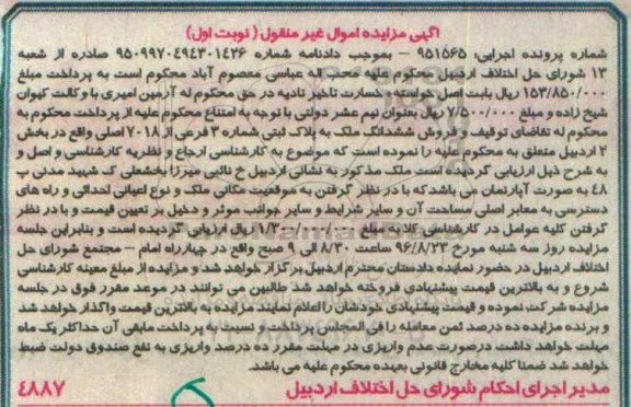 مزایده,مزایده ششدانگ ملک به پلاک ثبتی شماره سه فرعی 