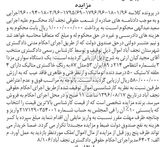 مزایده ,مزایده یک دستگاه سواری 