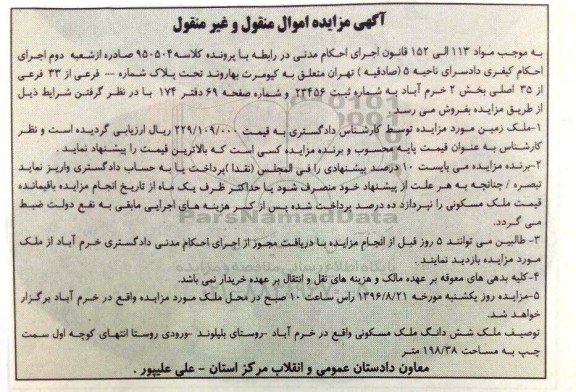 مزایده,مزایده ملک مسکونی مساحت 198.38متر