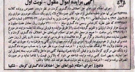 مزایده , مزایه یک دستگاه خودروی سواری پژو 206 مدل 82 نوبت اول