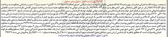 مزایده,مزایده یک قطعه زمین مزروعی 2734.46متر