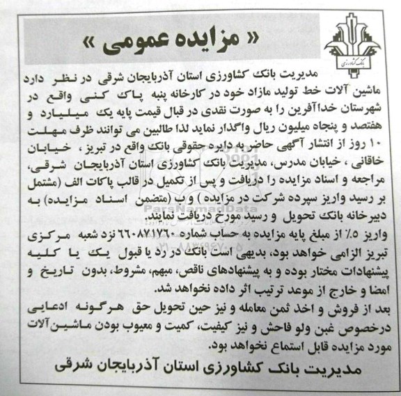 مزایده عمومی، مزایده ماشین آلات خط تولید مازاد