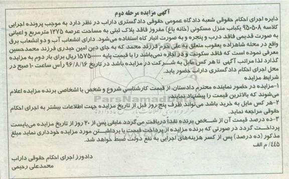 مزایده,مزایده منزل مسکونی خانه باغ 1275متر
