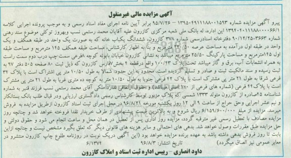 مزایده,مزایده ششدانگ یکباب خانه عرصه 220.50متر
