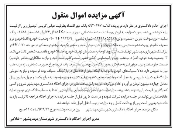 آگهی مزایده اموال منقول, مزایده سواری سمند LX