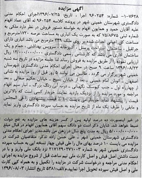 مزایده,مزایده ملک مساحت عرصه 1720متر 