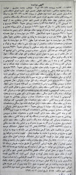 مزایده،مزایده ساختمان تجاری مسکونی 4 طبقه