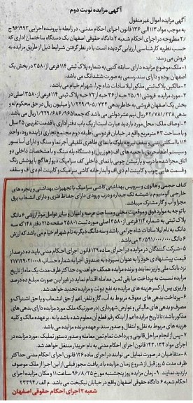 مزایده,مزایده ساختمان اداری بخش یک اصفهان نوبت دوم 