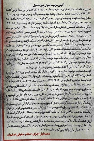 مزایده,مزایده ششدانگ یکباب دفتر کار بخش 4 اصفهان
