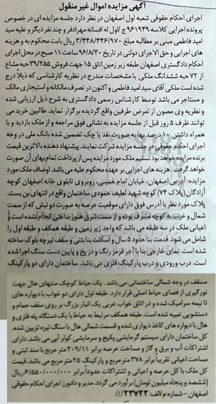 مزایده,مزایده ملک مساحت عرصه 209.11متر