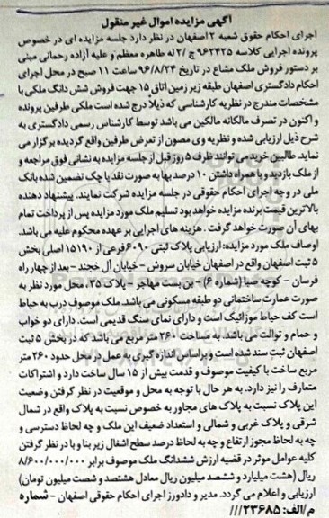 مزایده,مزایده پلاک ثبتی قدمت بیش از 15 سال ساخت