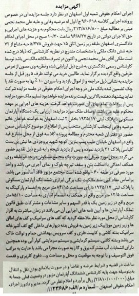 مزایده,مزایده آپارتمان مسکونی بخش دو ثبت اصفهان