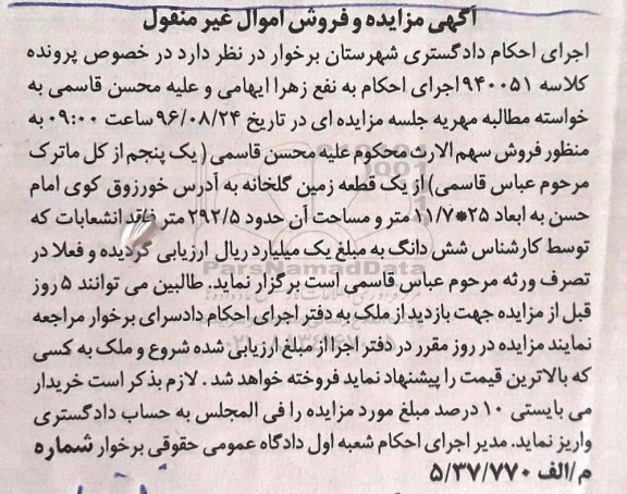 مزایده,مزایده یک قطعه زمین گلخانه مساحت 292.5متر
