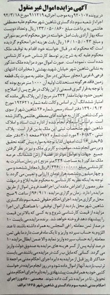 مزایده,مزایده زمین بخش 16 ثبت اصفهان