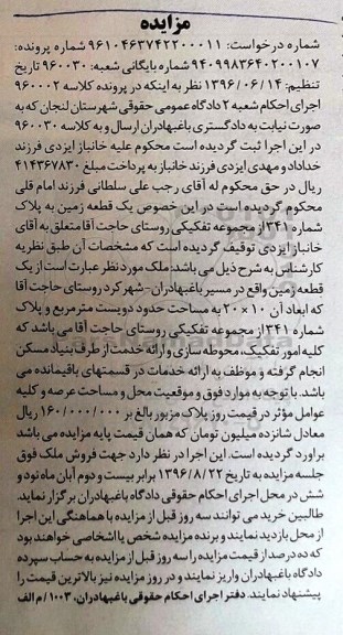 مزایده,مزایده یک قطعه زمین مساحت دویست متر 