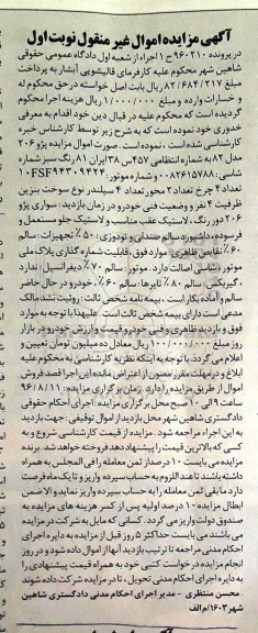 مزایده ,مزایده یک دستگاه پژو ۲۰۶