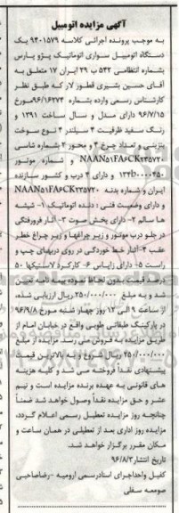 مزایده ,مزایده یک دستگاه اتومبیل سواری اتوماتیک پژو پارس 