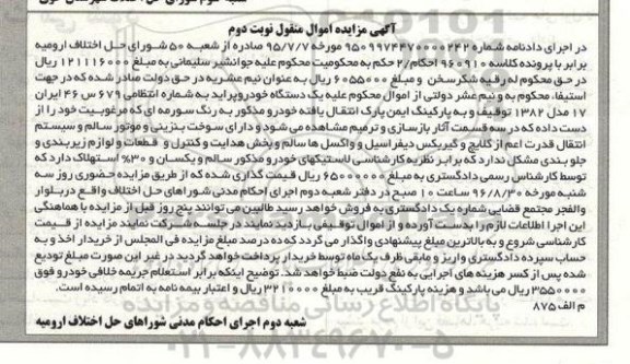مزایده ,مزایده فروش یک دستگاه پراید ... نوبت دوم