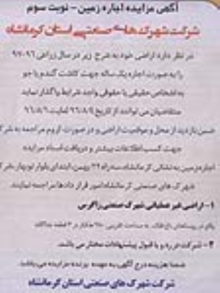 آگهی مزایده , مزایده اجاره زمین نوبت سوم