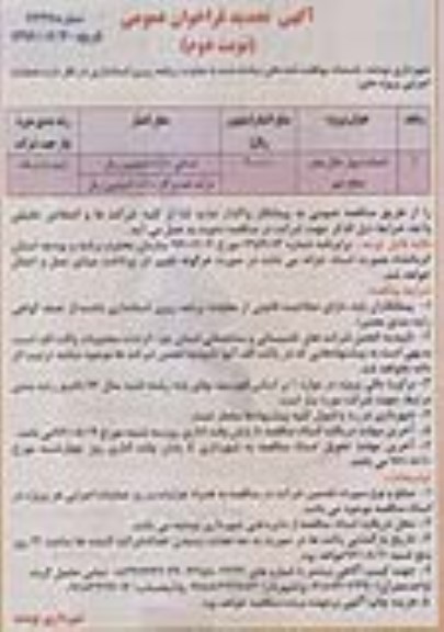 آگهی فراخوان عمومی, فراخوان احداث دیوار حائل معابر سطح نوبت دوم