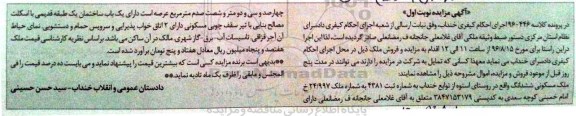 مزایده,مزایده ملک مسکونی نوبت اول