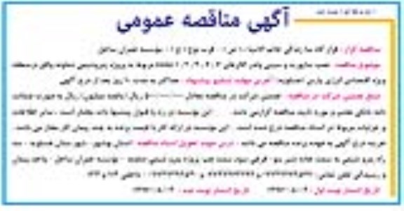 آگهی مناقصه عمومی دو  مرحله ای , مناقصه نصب ساپورت و سینی و لدر گالری های - نوبت دوم