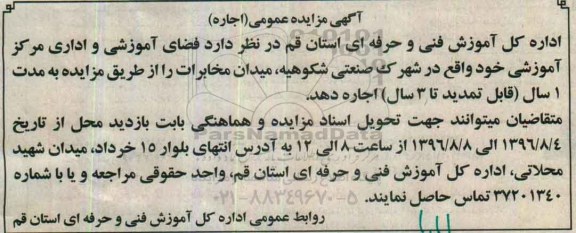 مزایده ,مزایده اجاره فضای آموزشی و اداری مرکز آموزشی 