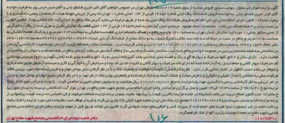 مزایده،مزایده عرصه و اعیان آپارتمان مساحت صد و بیست متر