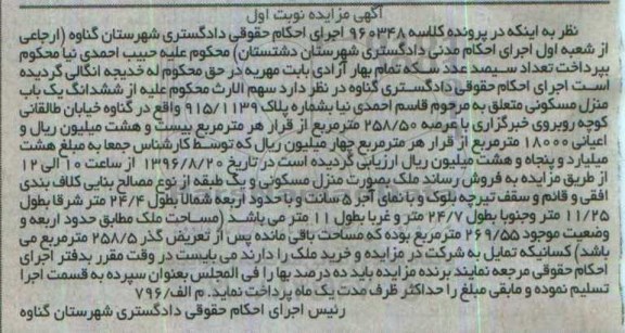 مزایده،مزایده منزل مسکونی مساحت عرصه 258.50متر