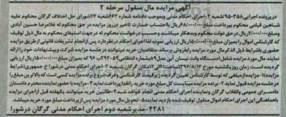 آگهی مزایده مال منقول, مزایده یک دستگاه وانت نیسان آبی مدل 89