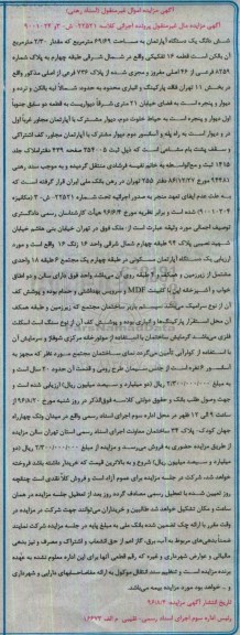 مزایده,مزایده ششدانگ اپارتمان مساحت 69.69متر