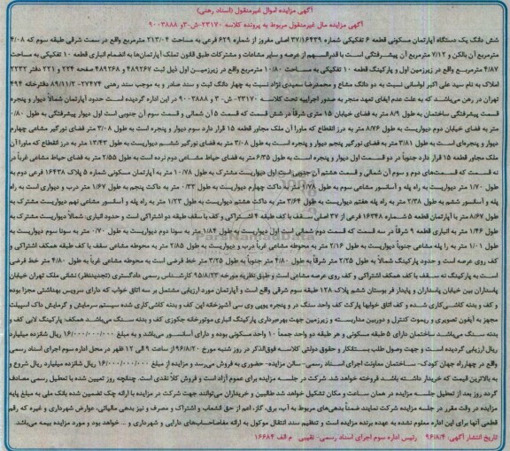 مزایده,مزایده آپارتمان مسکونی قطعه شش تفکیکی