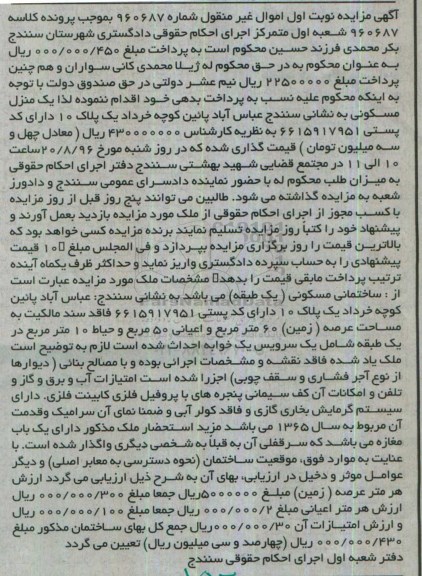 مزایده،مزایده منزل مسکونی مساحت عرصه شصت متر