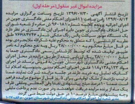 مزایده ,مزایده یک دستگاه موتورسیکلت 