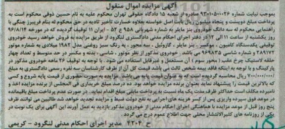 مزایده,مزایده سه دانگ خودروی بنز مایلر 
