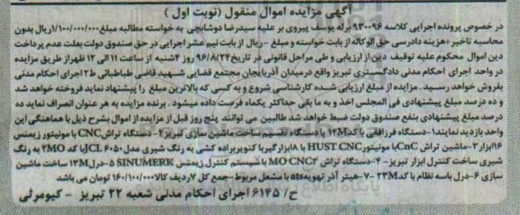 مزایده ,مزایده دستگاه فرز و ...